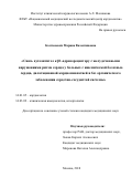 Костюкевич Марина Валентиновна. Связь аутоантител к β1-адренорецептору с желудочковыми нарушениями ритма сердца у больных с ишемической болезнью сердца, дилатационной кардиомиопатией и без органического заболевания сердечно-сосудистой системы: дис. кандидат наук: 14.01.05 - Кардиология. ФГБУ «Национальный медицинский исследовательский центр кардиологии» Министерства здравоохранения Российской Федерации. 2018. 141 с.