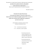 Олюшина Екатерина Максимовна. Связь феномена микросателлитной нестабильности с интратуморальной лимфоидной инфильтрацией, PD-L1-статусом и суррогатным маркером HPV-инфекции в карциномах урогенитальной зоны: дис. кандидат наук: 00.00.00 - Другие cпециальности. ФГАОУ ВО «Российский университет дружбы народов имени Патриса Лумумбы». 2024. 238 с.