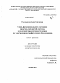 Емельянова, Анна Сергеевна. Связь функционального состояния сердечно-сосудистой системы и молочной продуктивности коров по электрокардиографическому обследованию: дис. доктор биологических наук: 03.03.01 - Физиология. Рязань. 2011. 297 с.