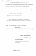 Бабышева, Любовь Васильевна. Связь иммунных и гормональных факторов регуляции воспроизводительной функции свиноматок: дис. кандидат биологических наук: 03.00.13 - Физиология. Боровск. 1985. 145 с.