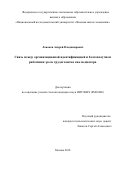 Ловаков, Андрей Владимирович. Связь между организационной идентификацией и благополучием работника: роль трудоголизма как медиатора: дис. кандидат наук: 19.00.05 - Социальная психология. Москва. 2018. 139 с.