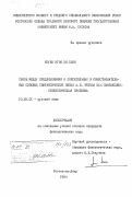 Нгуен Нгок Ли Льен, 0. Связь между предложениями в описательных и повествовательных сложных синтаксических целых А.П. Чехова ка синтаксико-стилистическая проблема: дис. кандидат филологических наук: 10.02.01 - Русский язык. Ростов-на-Дону. 1984. 158 с.