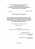 Хрунов, Алексей Александрович. Связь между составом глиадинов и показателями продуктивности и технологических свойств зерна у генотипов мягкой пшеницы с разными аллелями глиадинкодирующих локусов: дис. кандидат биологических наук: 03.01.05 - Физиология и биохимия растений. Москва. 2013. 156 с.