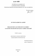 Юсупов, Владимир Исаакович. Связь обратного акустического рассеяния с характеристиками морского дна и газовых эманаций: дис. кандидат физико-математических наук: 01.04.06 - Акустика. Владивосток. 2007. 159 с.