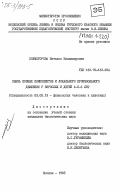 Холмогорова, Наталья Владимировна. Связь позных компонентов и локального произвольного движения у взрослых и детей 4-5-6- лет: дис. кандидат биологических наук: 03.00.13 - Физиология. Москва. 1985. 220 с.