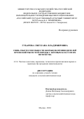 Губарева Светлана Владимировна. Связь работоспособности жеребцов-производителей орловской рысистой породы с беговым классом их потомства: дис. кандидат наук: 00.00.00 - Другие cпециальности. ФГБОУ ВО «Российский государственный аграрный университет - МСХА имени К.А. Тимирязева». 2024. 117 с.