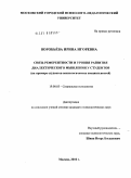 Воробьева, Ирина Игоревна. Связь референтности и уровня развития диалектического мышления у студентов: на примере студентов психологических специальностей: дис. кандидат психологических наук: 19.00.05 - Социальная психология. Москва. 2010. 167 с.