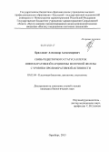 Бриллиант, Александр Александрович. Связь рецепторного статуса клеток инфильтративной карциномы молочной железы с уровнем пролиферативной активности: дис. кандидат наук: 03.03.04 - Клеточная биология, цитология, гистология. Оренбург. 2013. 115 с.