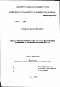 Кувшинов, Дмитрий Юрьевич. Связь стресс-реактивности с ростом и физическим развитием у лиц юношеского возраста: дис. кандидат медицинских наук: 03.00.13 - Физиология. Томск. 2002. 117 с.