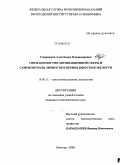 Сперанская, Александра Владимировна. Связь ценностно-мотивационной сферы и самоконтроля личности в период юности и зрелости: дис. кандидат психологических наук: 19.00.13 - Психология развития, акмеология. Вологда. 2008. 201 с.