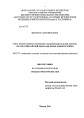 Кровикова, Анна Николаевна. Связь возраста первого осеменения с воспроизводительными качествами коров чёрно-пёстрой породы при разных вариантах подбора: дис. кандидат наук: 06.02.07 - Разведение, селекция и генетика сельскохозяйственных животных. Москва. 2014. 144 с.