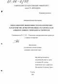 Лебедева, Наталия Евгеньевна. Связь защитной эффективности и реологических характеристик антикоррозионных составов на базе амидов и аминов с природой растворителя: дис. кандидат химических наук: 05.17.03 - Технология электрохимических процессов и защита от коррозии. Тамбов. 2005. 253 с.