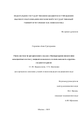 Сорокина Анна Григорьевна. Связь жесткости артериальных сосудов с биомаркерами накопления сенесцентных клеток у пациентов высокого и очень высокого сердечно-сосудистого риска: дис. кандидат наук: 00.00.00 - Другие cпециальности. ФГАОУ ВО «Российский университет дружбы народов». 2023. 145 с.