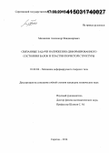 Мозжилин, Александр Владимирович. Связанные задачи напряженно-деформированного состояния балок и пластин пористой структуры: дис. кандидат наук: 01.02.04 - Механика деформируемого твердого тела. Саратов. 2014. 215 с.