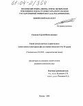 Савилов, Сергей Вячеславович. Связи металл-металл в кристаллах: Поиск новых кластерных фаз на основе металлов 14 и 15 групп: дис. кандидат химических наук: 02.00.01 - Неорганическая химия. Москва. 2004. 177 с.