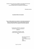 Будникова Наталья Сергеевна. Связи с общественностью в процессе становления гражданского общества: функции, формы и методы реализации в органах исполнительной власти (на примере Республики Бурятия): дис. кандидат наук: 22.00.04 - Социальная структура, социальные институты и процессы. ФГБОУ ВО «Бурятский государственный университет». 2018. 157 с.