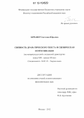 Бочавер, Светлана Юрьевна. Связность драматического текста и сценическая коммуникация: на материале русской и испанской драматургии конца XIX - начала XX вв.: дис. кандидат наук: 10.02.19 - Теория языка. Москва. 2012. 222 с.