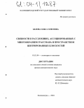 Белова, Ольга Олеговна. Связности в расслоениях, ассоциированных с многообразием Грассмана и пространством центрированных плоскостей: дис. кандидат физико-математических наук: 01.01.04 - Геометрия и топология. Калининград. 2004. 105 с.