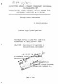 Гусейнов, Фируз Гусейн Кули оглы. Связочные глаголы в английском языке и их соответствия в азербайджанском языке: дис. кандидат филологических наук: 10.02.20 - Сравнительно-историческое, типологическое и сопоставительное языкознание. Баку. 1980. 172 с.