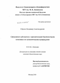 Юршев, Владимир Александрович. Связывание субстратов с транскетолазой Saccharomyces Cerevisiae и их каталитические превращения: дис. кандидат биологических наук: 03.01.04 - Биохимия. Москва. 2010. 100 с.