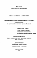 Гибов, Владимир Васильевич. Сыскная полиция в механизме Российского государства: Теорет. и ист.-правовой аспект: дис. кандидат юридических наук: 12.00.01 - Теория и история права и государства; история учений о праве и государстве. Санкт-Петербург. 1998. 143 с.