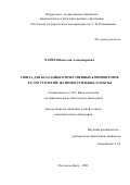 Чайран Вячеслав Александрович. Сюита для балалайки отечественных композиторов XX-XXI столетий: жанрово-стилевые аспекты: дис. кандидат наук: 00.00.00 - Другие cпециальности. ФГБОУ ВО «Ростовская государственная консерватория им. С.В. Рахманинова». 2023. 213 с.