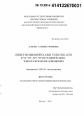 Хэмлет, Татьяна Юрьевна. Сюжет волшебной сказки Чудесные дети [СУС 707; ATU 707] в сравнительно-типологическом освещении: дис. кандидат наук: 10.01.09 - Фольклористика. Москва. 2014. 226 с.