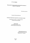 Крюкова, Людмила Сергеевна. Сюжетная перспектива в рассказах детективного жанра: дис. кандидат наук: 10.02.04 - Германские языки. Москва. 2012. 201 с.