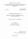 Платонова, Юлия Владимировна. Сюжетная структура "Поэмы без героя" Анны Ахматовой: дис. кандидат филологических наук: 10.01.01 - Русская литература. Новосибирск. 2009. 192 с.