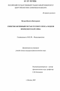 Петров, Никита Викторович. Сюжетно-мотивный состав русского эпоса: модели эпического нарратива: дис. кандидат филологических наук: 10.01.09 - Фольклористика. Москва. 2007. 302 с.