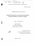 Фабрикантова, Елена Владимировна. Сюжетно-ролевая игра как средство воспитания гражданственности старшеклассников: дис. кандидат педагогических наук: 13.00.01 - Общая педагогика, история педагогики и образования. Оренбург. 2002. 227 с.