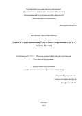 Введенский Антон Михайлович. Сюжеты о христианизации Руси в Повести временных лет и в составе Пролога: дис. кандидат наук: 00.00.00 - Другие cпециальности. ФГАОУ ВО «Национальный исследовательский университет «Высшая школа экономики». 2023. 194 с.