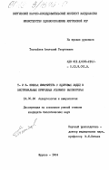 Тохтабаев, Анатолий Георгиевич. Т- и В- звенья иммунитета у здоровых людей в экстремальных природных условиях высокогорья: дис. кандидат биологических наук: 14.00.36 - Аллергология и иммулология. Фрунзе. 1984. 148 с.