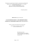 Шмагель Надежда Геннадьевна. Т-клеточный иммунитет у ВИЧ-инфицированных пациентов, коинфицированных вирусом гепатита С: дис. доктор наук: 14.03.09 - Клиническая иммунология, аллергология. ФГБОУ ВО «Южно-Уральский государственный медицинский университет» Министерства здравоохранения Российской Федерации. 2018. 288 с.