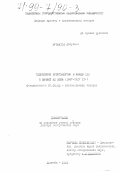 Кушматов, Абдували. Таджикское крестьянство в конце XIX и начале ХХ вв., 1867-1917 гг.: дис. доктор исторических наук: 07.00.02 - Отечественная история. Душанбе. 1998. 474 с.