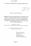 Присекин, Андрей Валерьевич. Тайники как способ сокрытия преступлений в сфере оборота наркотических средств, психотропных веществ и их аналогов, а также растений (частей растений), содержащих наркотические средства и психотропные вещества: дис. кандидат наук: 12.00.09 - Уголовный процесс, криминалистика и судебная экспертиза; оперативно-розыскная деятельность. Владивосток. 2012. 196 с.