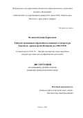 Волкова Ксения Борисовна. Тайская традиция и европейское влияние в литературе Таиланда: драматургия Вачиравуда (1881-1925): дис. кандидат наук: 10.01.03 - Литература народов стран зарубежья (с указанием конкретной литературы). ФГБОУ ВО «Московский государственный университет имени М.В. Ломоносова». 2019. 220 с.