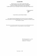 Подколзин, Алексей Викторович. Таксация лесных пищевых ресурсов и пути организации многоцелевого лесопользования в лесах северного макросклона Восточного Саяна: дис. кандидат сельскохозяйственных наук: 06.03.02 - Лесоустройство и лесная таксация. Красноярск. 2006. 171 с.