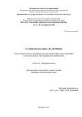 Агафонова, Надежда Валериевна. Таксономическая и функциональная характеристика аэробных метилотрофных бактерий фитосимбионтов: дис. кандидат наук: 03.02.03 - Микробиология. Пущино. 2017. 156 с.