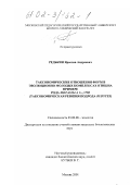 Редькин, Ярослав Андреевич. Таксономические отношения форм в эволюционно молодых комплексах птиц на примере рода Motacilla L., 1785 (таксономическая ревизия подрода Budytes): дис. кандидат биологических наук: 03.00.08 - Зоология. Москва. 2001. 273 с.