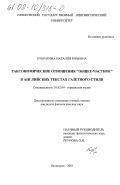 Кубракова, Наталия Юрьевна. Таксономические отношения "общее-частное" в английских текстах газетного стиля: дис. кандидат наук: 10.02.04 - Германские языки. Пятигорск. 2001. 198 с.