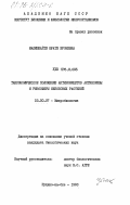 Малишкайте, Юрате Броневна. Таксономическое положение актиномицетов актиноризы и ризосферы небобовых растений: дис. кандидат биологических наук: 03.00.07 - Микробиология. Пущино-на-Оке. 1983. 170 с.