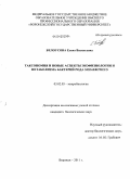 Белоусова, Елена Васильевна. Таксономия и новые аспекты экофизиологии и метаболизма бактерий рода Sphaerotilus: дис. кандидат биологических наук: 03.02.03 - Микробиология. Воронеж. 2011. 153 с.