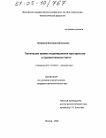 Чумирина, Виктория Евгеньевна. Тактические приемы моделирования пространства в художественном тексте: дис. кандидат филологических наук: 10.02.01 - Русский язык. Москва. 2005. 177 с.