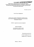 Азоев, Эльхан Тофикович. Тактика двухэтапного коронарного вмешательства при лечении пациентов с хроническими окклюзиями коронарных артерий: дис. кандидат наук: 14.01.26 - Сердечно-сосудистая хирургия. Москва. 2015. 114 с.