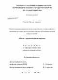 Гидаспов, Никита Андреевич. Тактика и непосредственные результаты хирургического лечения пациентов с аномалиями дуги аорты при их сочетании с другими заболеваниями грудной аорты и ее ветвей: дис. кандидат медицинских наук: 14.00.44 - Сердечно-сосудистая хирургия. Москва. 2009. 169 с.