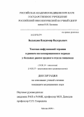 Баландин, Владимир Валерьевич. Тактика инфузионной терапии в раннем послеоперационном периоде у больных раком грудного отдела пищевода: дис. кандидат медицинских наук: 14.00.14 - Онкология. Москва. 2009. 131 с.