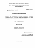 Лукьянчиков, Виктор Александрович. Тактика хирургического лечения аневризм сосудов головного мозга у больных пожилого возраста в остром периоде субарахноидального кровоизлияния: дис. кандидат медицинских наук: 14.01.18 - Нейрохирургия. Москва. 2010. 183 с.