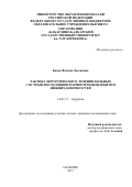 Баева Фатима Хасеновна. Тактика хирургического лечения больных с острым восходящим варикотромбофлебитом нижних конечностей: дис. кандидат наук: 14.01.17 - Хирургия. ФГБОУ ВО «Кабардино-Балкарский государственный университет им. Х.М. Бербекова». 2018. 133 с.