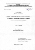 Кучеренко, Оксана Анатольевна. Тактика хирургического лечения больных с полипами прямой и ободочной кишки (клинико-экспериментальное исследование): дис. кандидат медицинских наук: 14.00.27 - Хирургия. Ростов-на-Дону. 2006. 120 с.